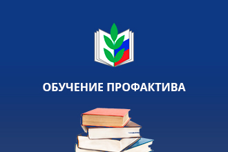 Заместитель председателя первичной организации МОУ СОШ 1 прошла обучение