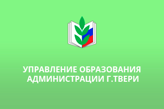 О формировании кадрового резерва на должность руководителя муниципального образовательного учреждения города Твери