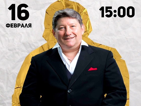 Приглашаем на концерт 16 февраля