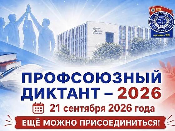 Просветительская акция. 