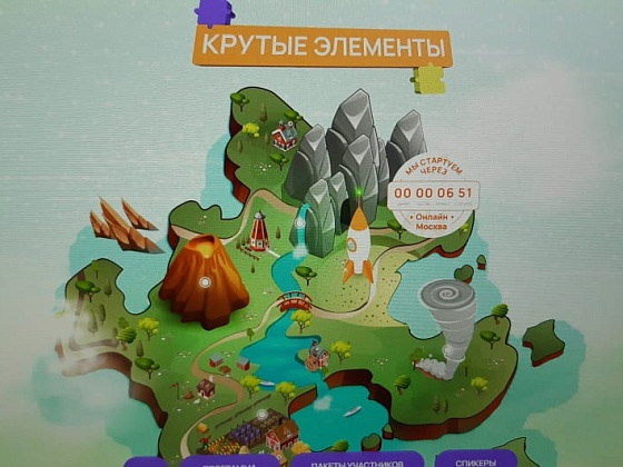 II международная практическая онлайн-конференция "Университет детства: крутые практики".