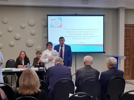 На X отчётно-выборной конференции ФТП