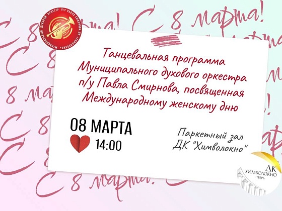 Приглашаем на танцевальную программу 8 Марта