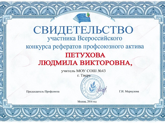 Итоги Всероссийского конкурса рефератов профсоюзного актива