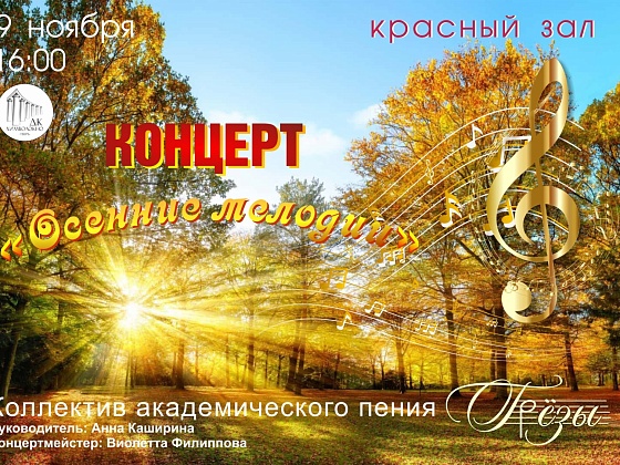 Встречаемся 9 ноября в ДК "Химволокно"