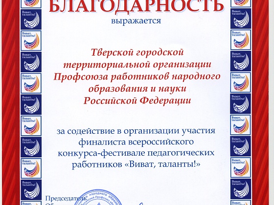 Новости Всероссийского конкурса-фестиваля педагогических работников "Виват,таланты!".