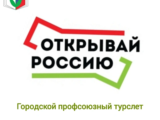 Видео о IV городском профсоюзном туристском слёте