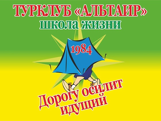 Уникальный  "Альтаир"