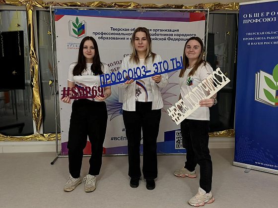 На IV межрегиональном  профсоюзном форуме молодых педагогов "Точка притяжения"