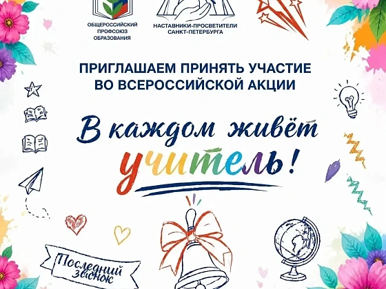 Скажи спасибо учителю!