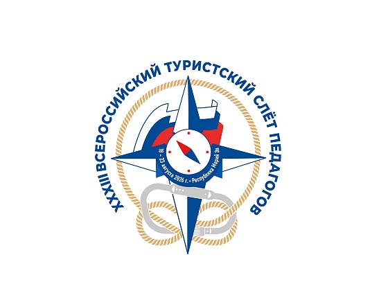 О Всероссийском туристском слёте